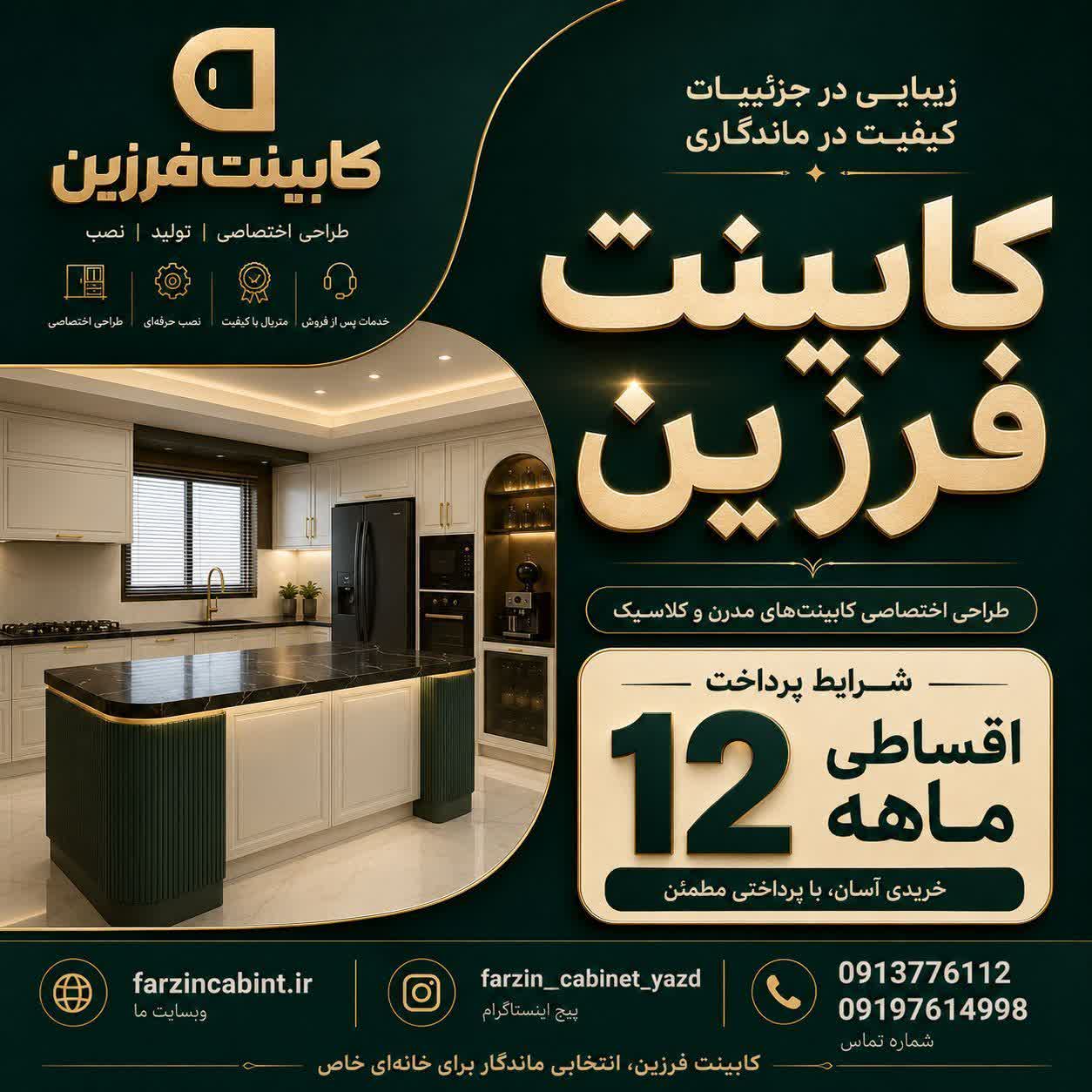 نمونه کار کابینت فرزین